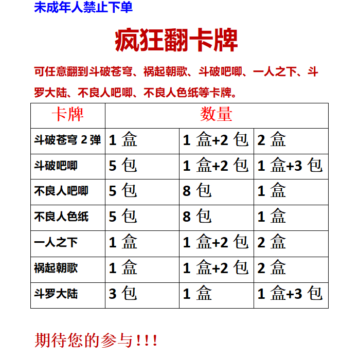 【疯狂翻卡牌】可翻到斗破、一人之下、祸起朝歌、不良人等精美卡牌