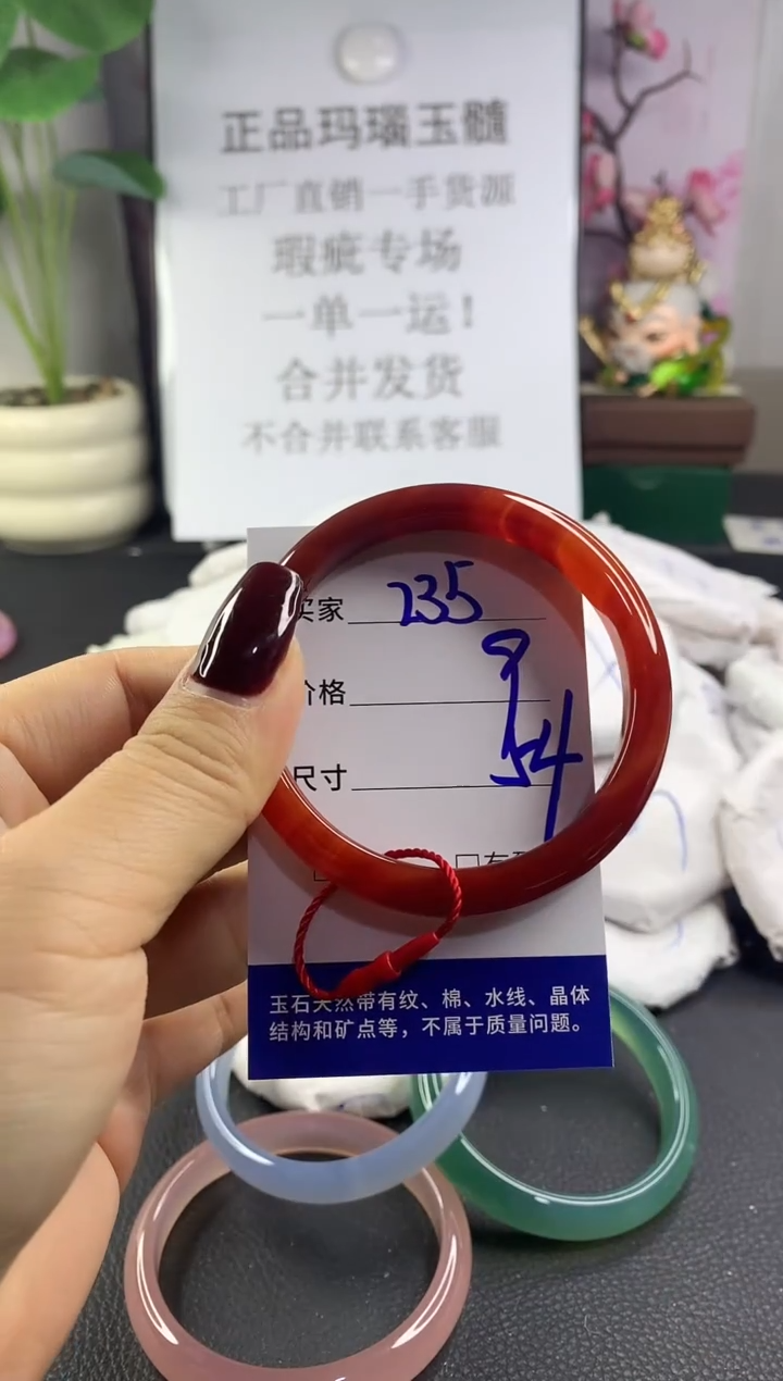 手镯玛瑙/玉髓未镶嵌235