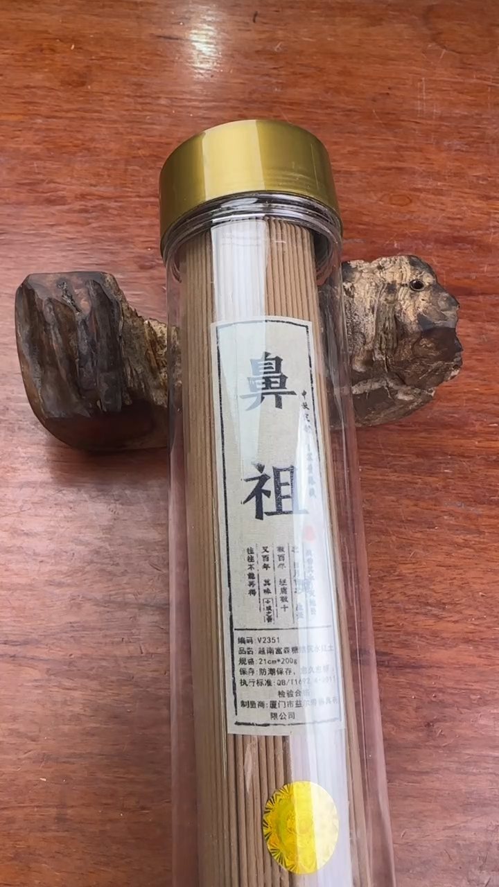 线香69号V2351 鼻祖 200克
