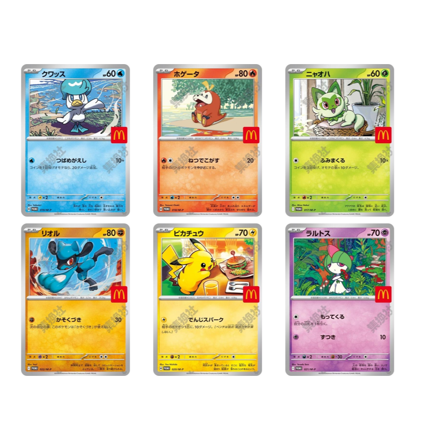 宝可梦PTCG 麦当劳联名（默认代拆）