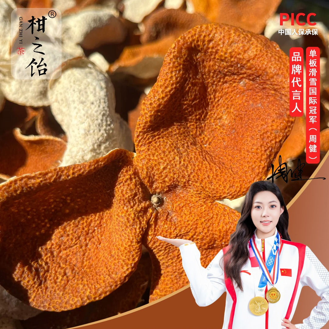 柑之饴林夕精选【限量精品冬后大红皮新会天马2025年】圈枝8年树