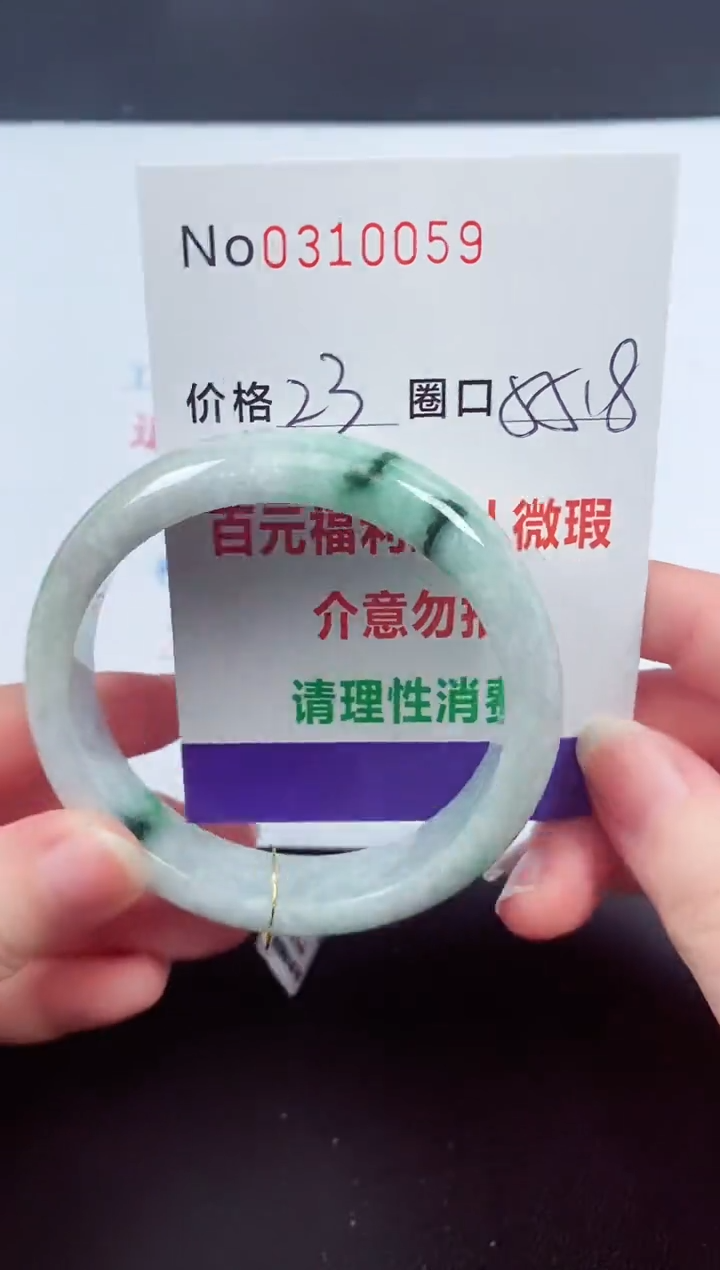 翡翠手镯未镶嵌 0310059