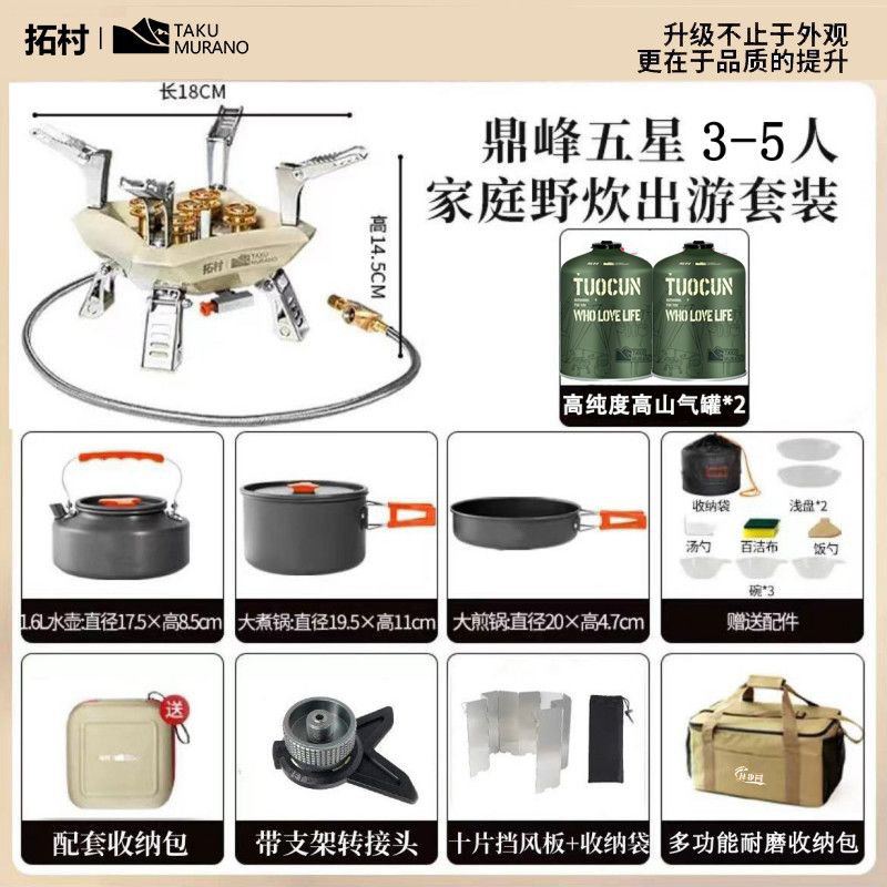 户外便携猛火炉高效燃气炉露营野炊炉具烧水煮饭套装【全套装备】