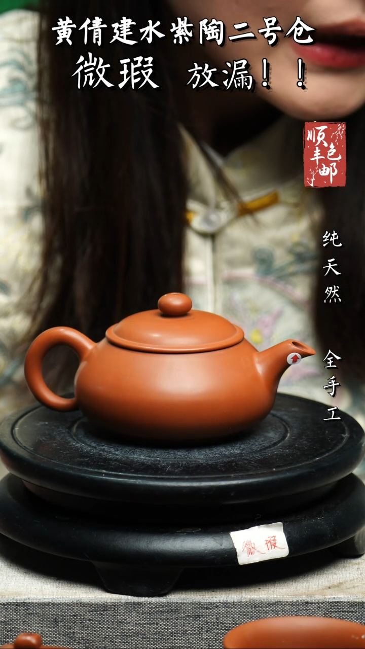 【闪购商品】壶黄倩建水紫陶微瑕292