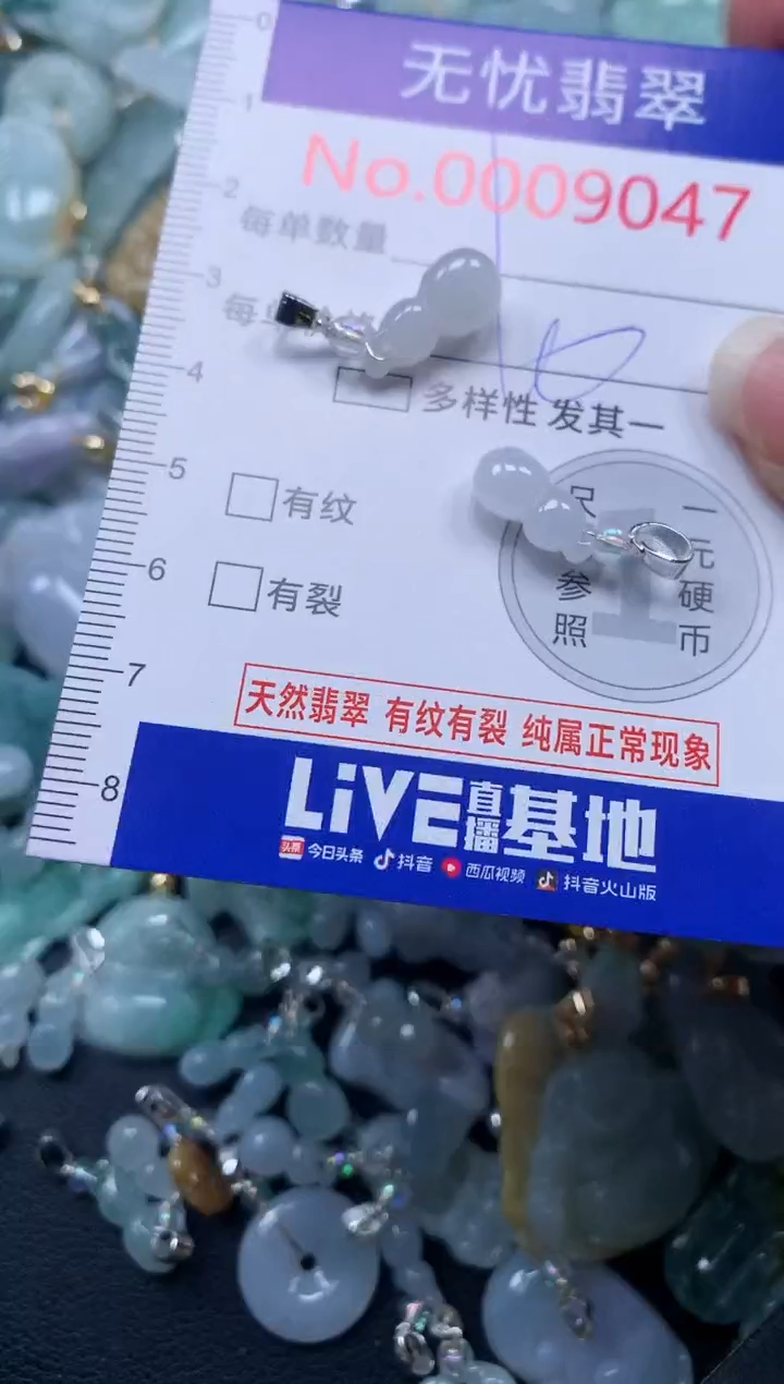 颈饰未镶嵌翡翠9047