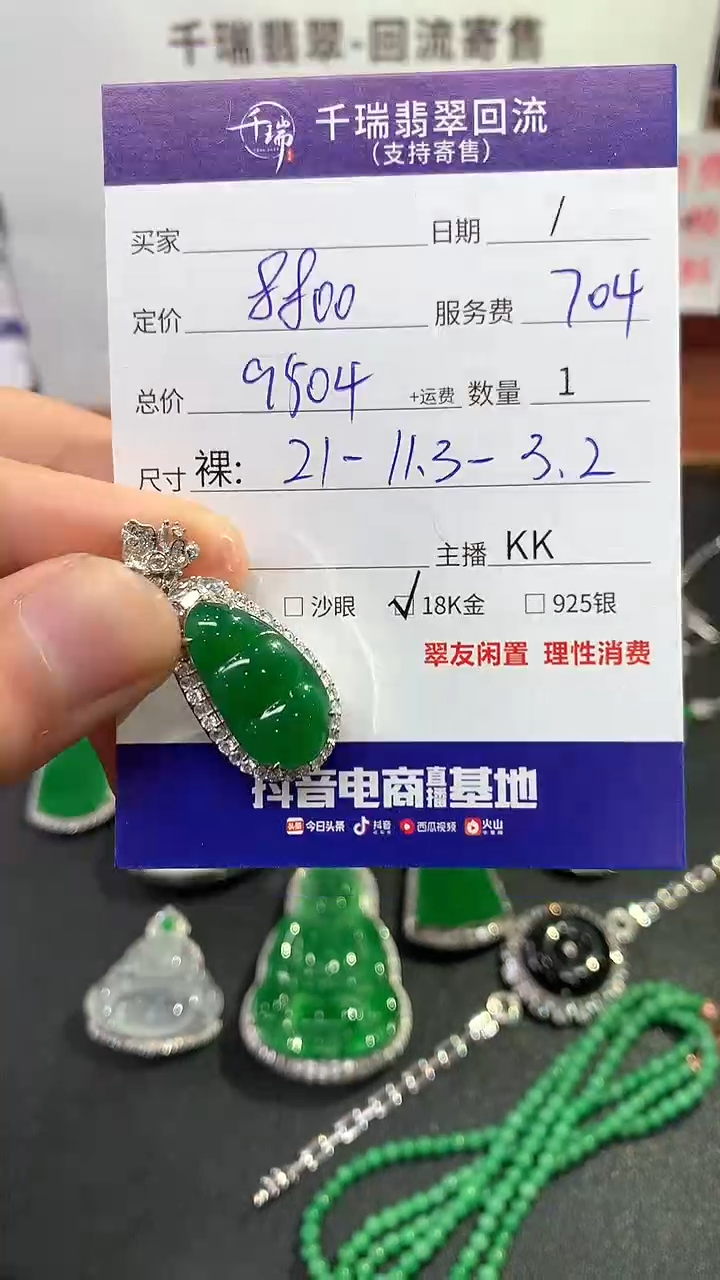 【闪购商品】翡翠吊坠(不含链)18K金镶嵌豆子回流不退不换|9504+0