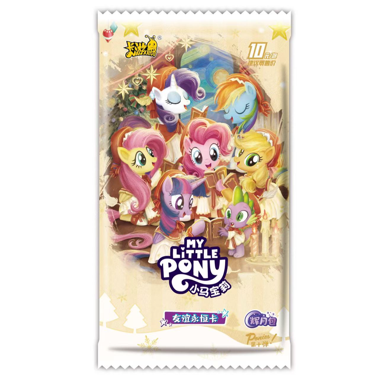 【抓马吃疯了】卡游正版授权【小马宝莉-友谊永恒卡-辉月10弹】 