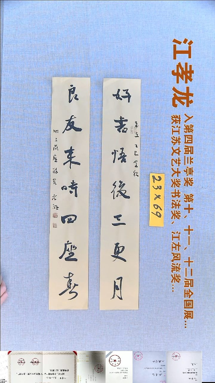 书法江孝龙书法对联福利11*69*2好书悟后