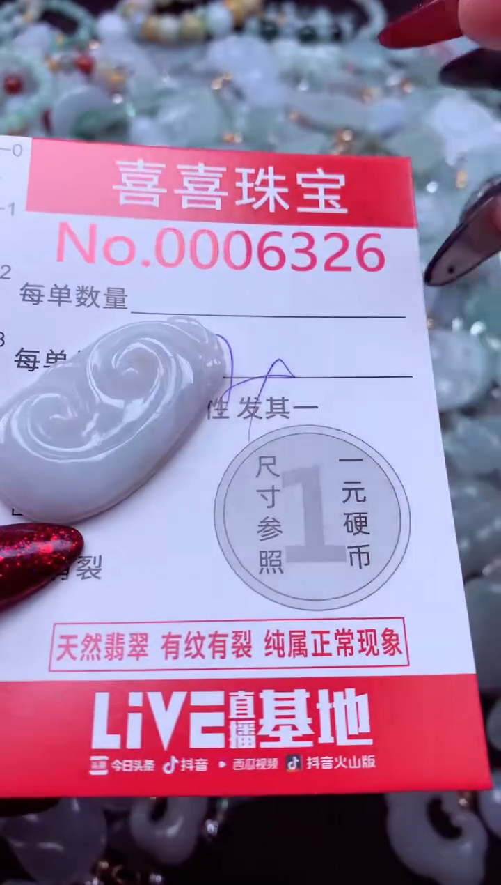 颈饰未镶嵌翡翠6326