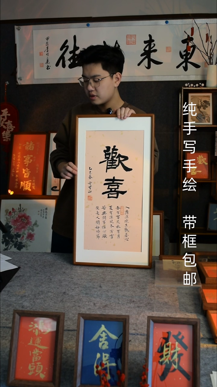 【闪购商品】书法欢喜   33*66双榫卯实木框