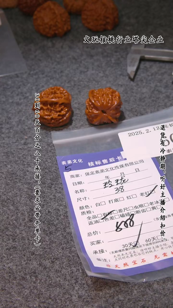【闪购商品】文玩核桃吊坠607玲珑