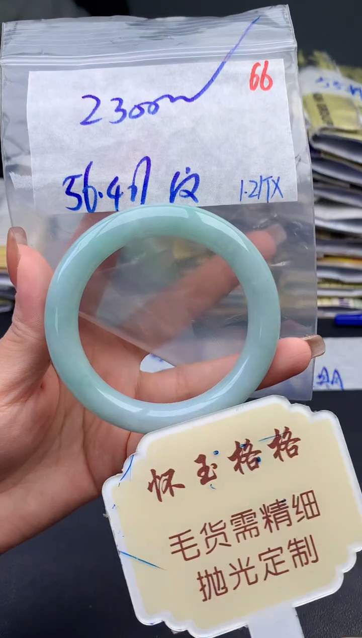 【闪购商品】定制翡翠未镶嵌毛货需精细抛光66手镯1件2300元