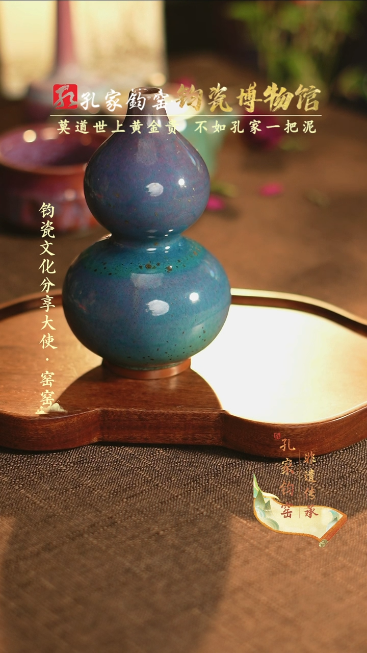 【闪购商品】孔家钧窑艺术欣赏-葫芦