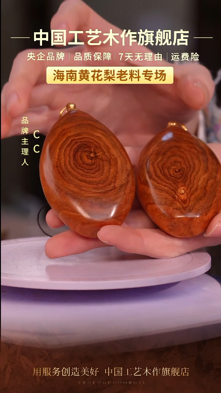 黄花梨/降香黄檀【中国工艺】海南黄花梨