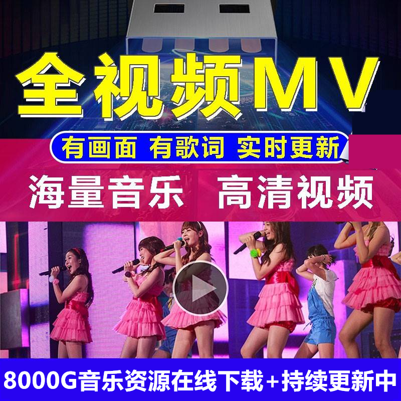全视频MV车载音乐下载高品质DJ老歌2024抖音视频高音质mp4合集