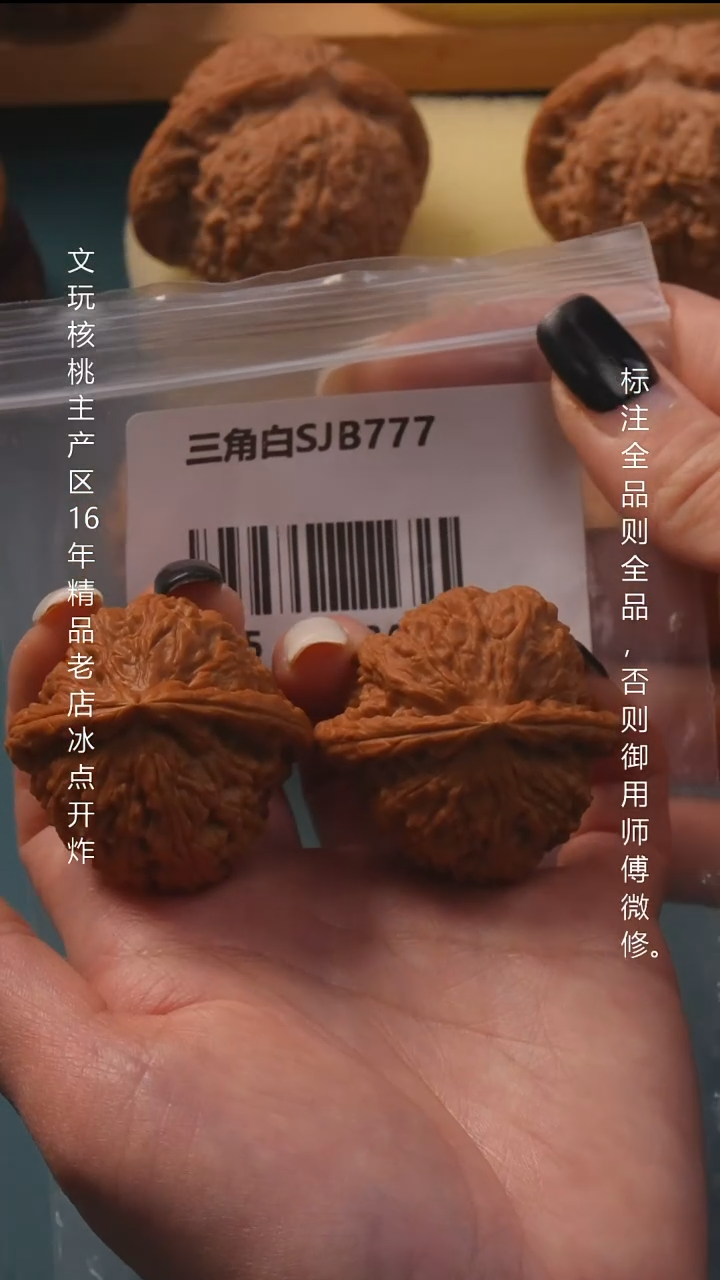 吊坠文玩核桃38.5三角白【全品作品对】9号