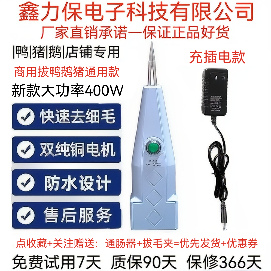 鑫力保拔毛机正品大功率家禽鸡鸭鹅鑫力保家禽全自动电动拔毛神器