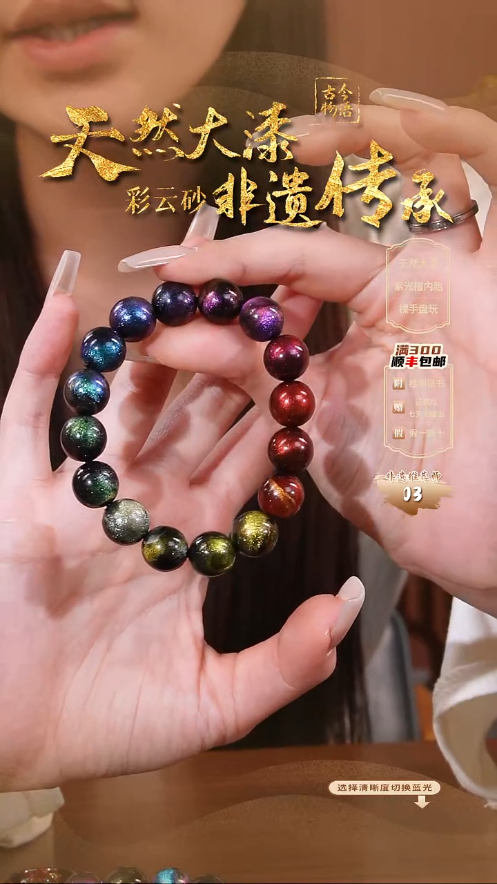 彩云砂星晨1.2多宝手串