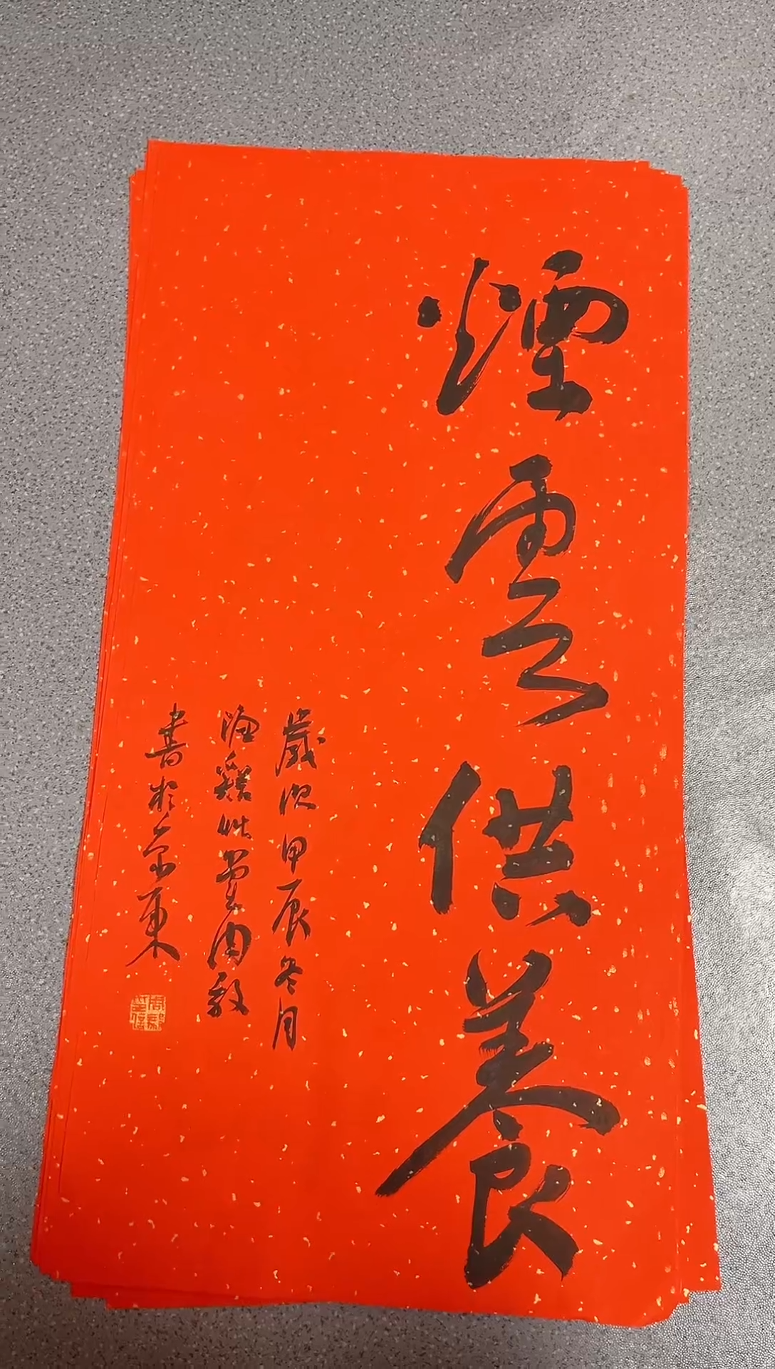 【闪购商品】书法周毅   书法  四字吉语画芯68*34