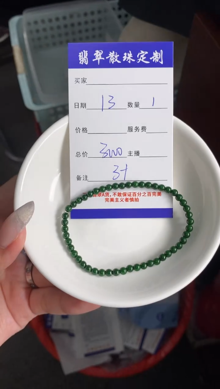 定制翡翠珠子未镶嵌贞城散珠批发DIY编制