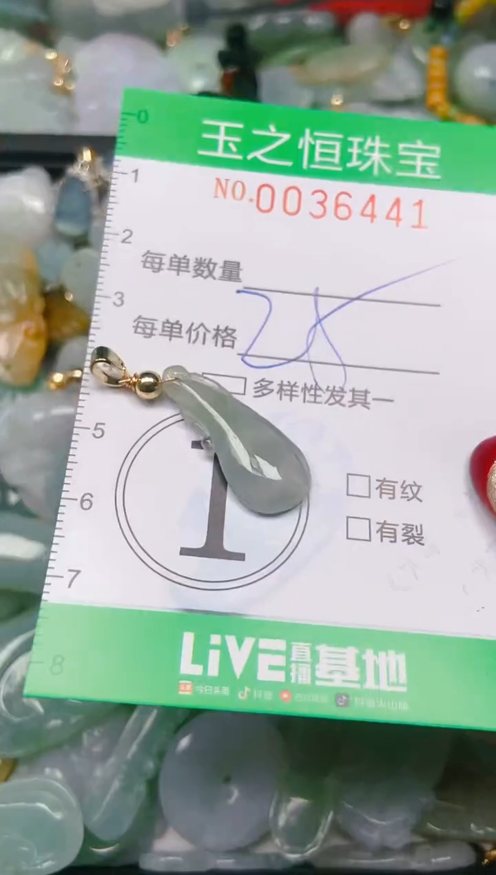 【闪购商品】翡翠颈饰未镶嵌闪购0036441