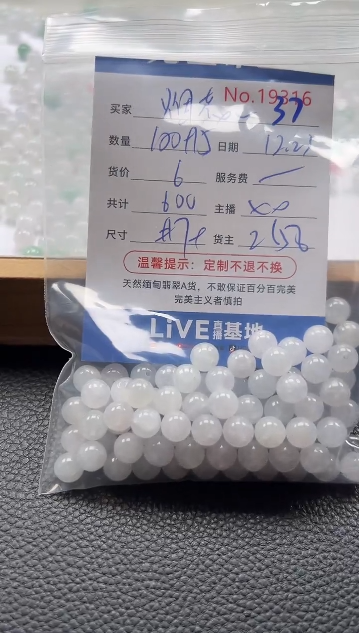 散珠翡翠烟**美单：37