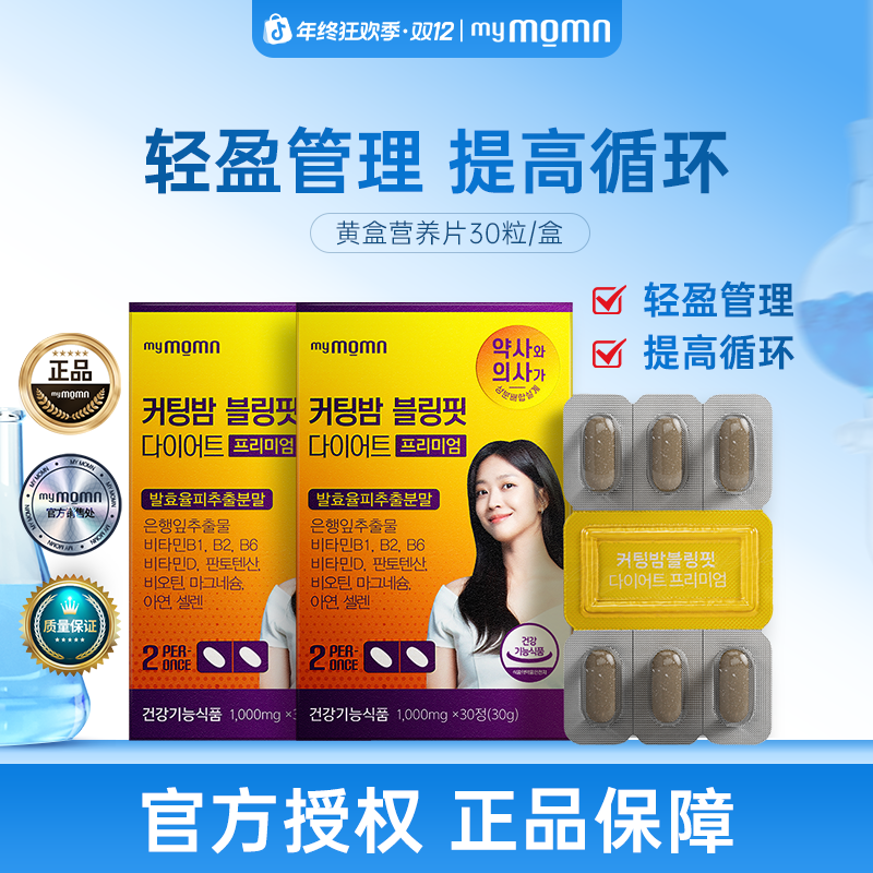 MY momn Cutting bam闪亮美栗片30粒/盒 两盒