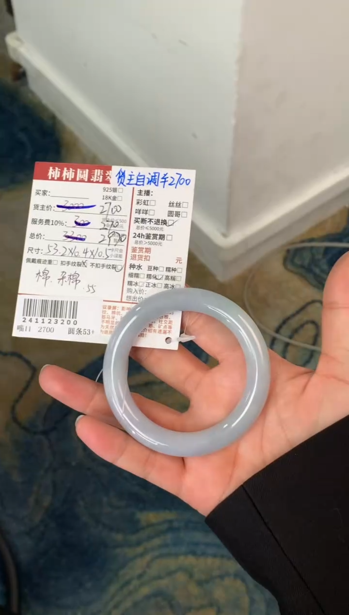 【闪购商品】翡翠手镯未镶嵌241123200