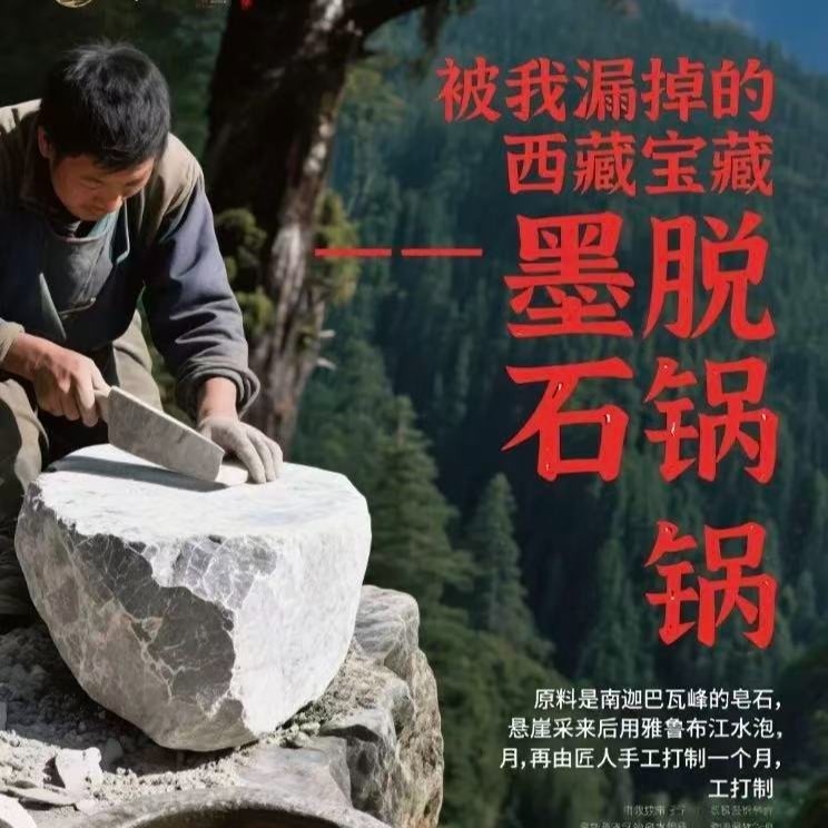 西藏地标性非物质文化遗产墨脱帮辛乡天然皂石半手工石锅