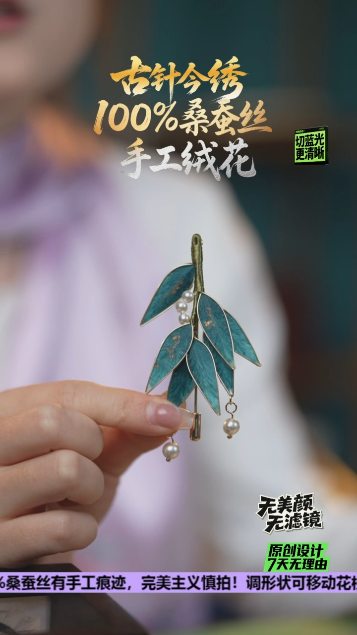 刺绣手工高级款胸针 《寒碧》100%桑蚕丝