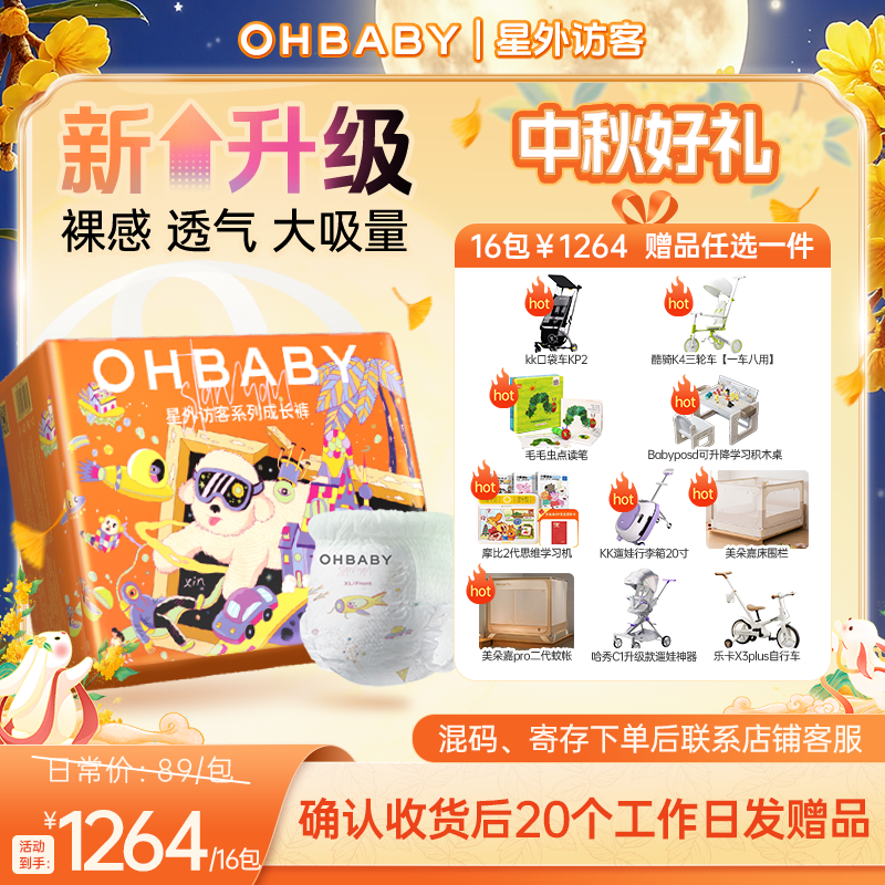 【16包】欧贝比星外访客婴儿宝宝纸尿裤夜用拉拉裤尿不湿官旗超品日
