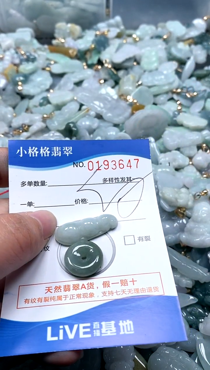 【闪购商品】翡翠颈饰未镶嵌闪购商品0193647