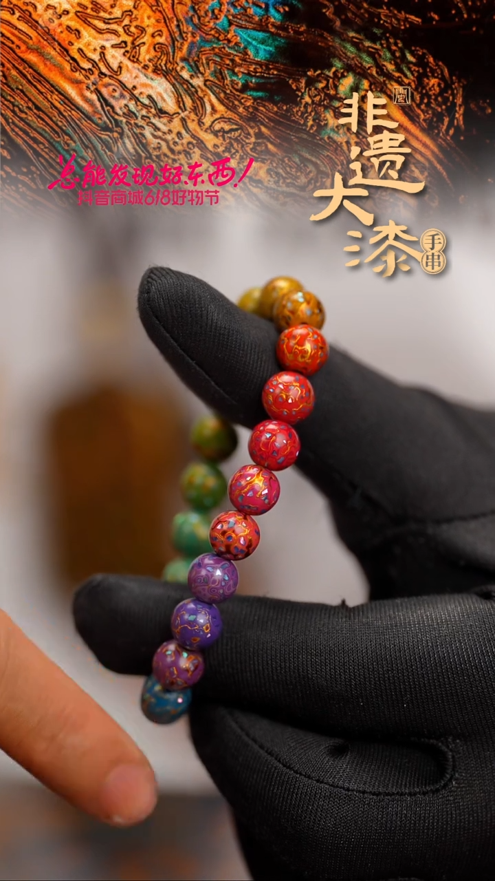 闽越漆艺漆珠手串8mm 21颗