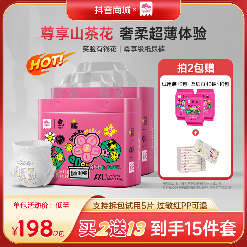 【拍1发15】盛夏光年笑脸有钱花婴儿纸尿裤超薄透气尿不湿拉拉裤