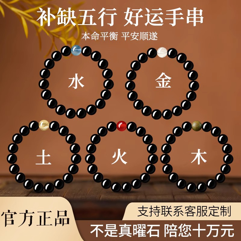 五行缺补水火金木土手串天然黑曜石护身手链手串男女款手链多宝