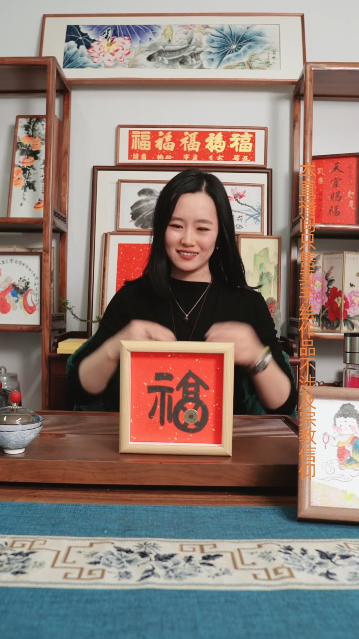 书法铜钱福~摆台