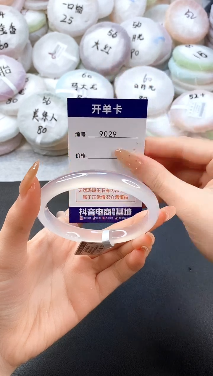 手镯玛瑙/玉髓未镶嵌9029.圈口59