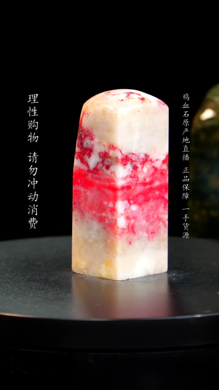 【闪购商品】鸡血石羊脂白玉冻