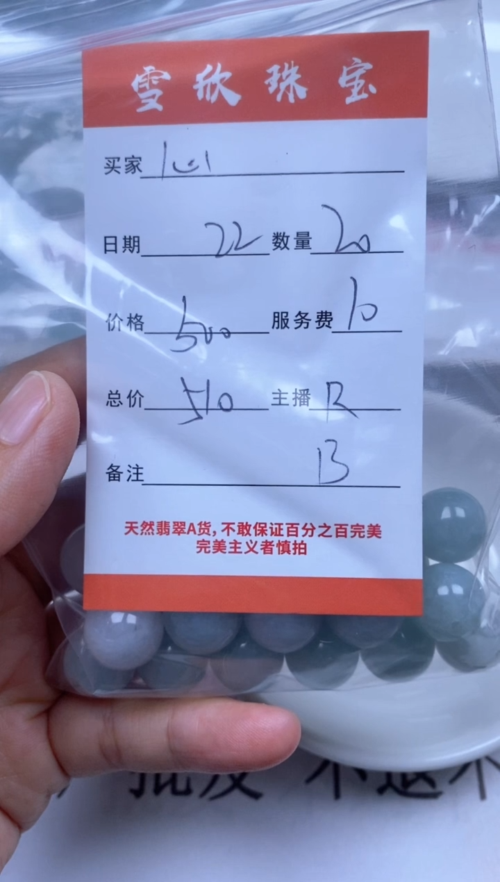 翡翠未镶嵌颈饰心****1雪欣散珠定制diy