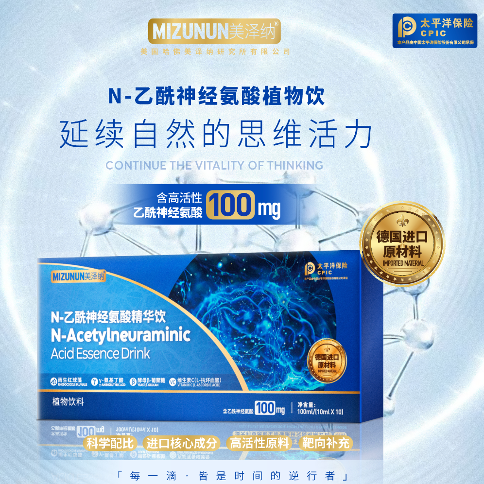 N-乙酰神经氨酸植物饮100m 免费试喝一盒 GZ