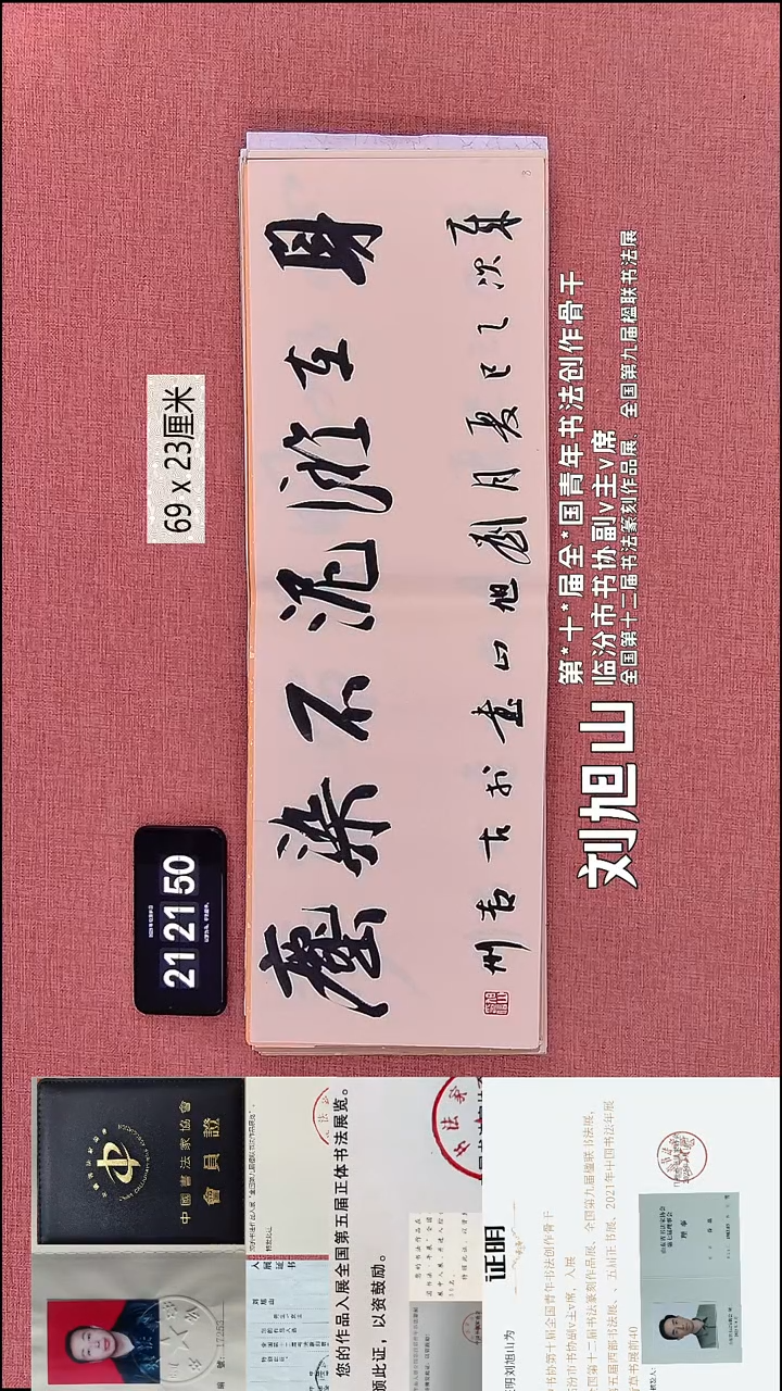 书法205    刘老师书法作品