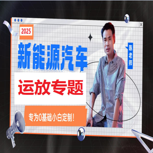 新能源三电运放专题讲解