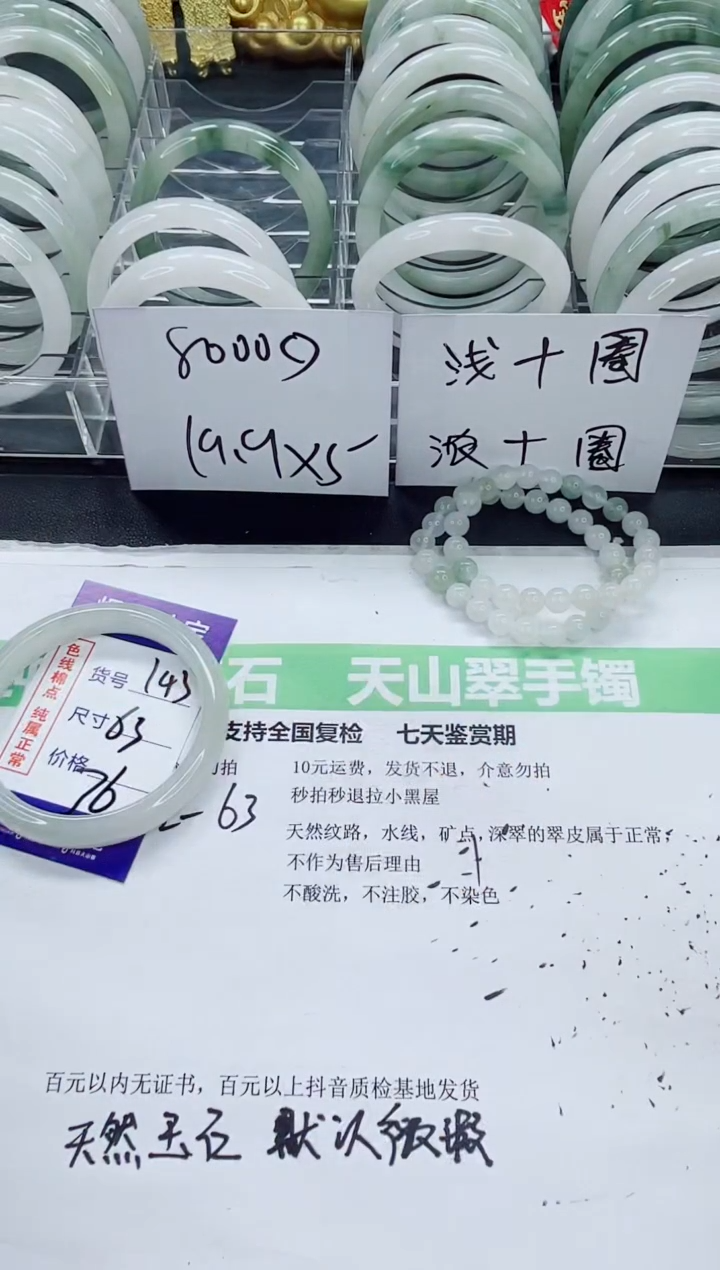 石英质玉手镯未镶嵌143/62-63圈