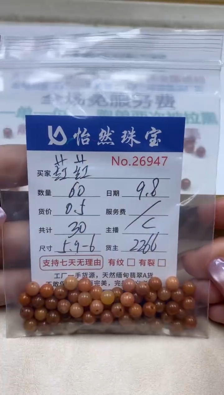 未镶嵌手链翡翠荭*单：26947