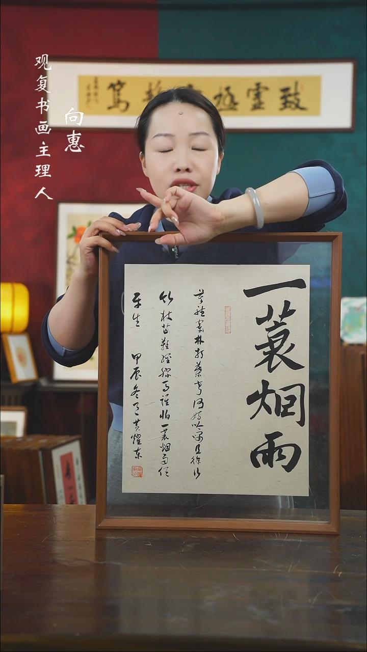 【闪购商品】书法黄耀东-一蓑烟雨-43*53书法