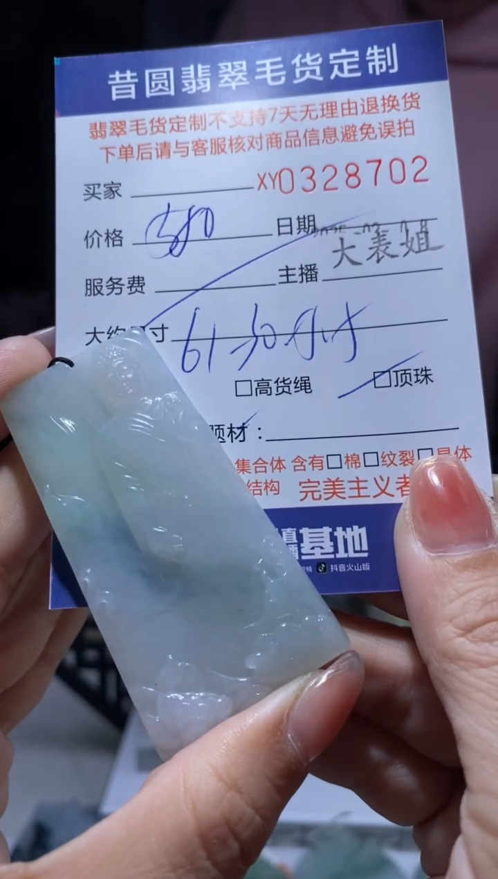 【闪购商品】定制翡翠未镶嵌翡翠328702