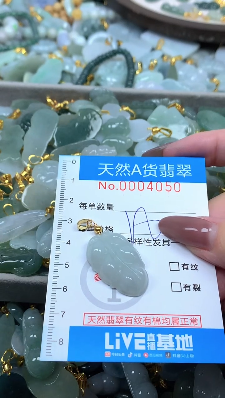颈饰未镶嵌翡翠净货挂件-4050