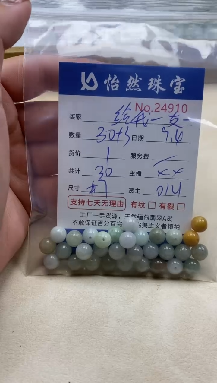 未镶嵌手链翡翠给***烟单：24910