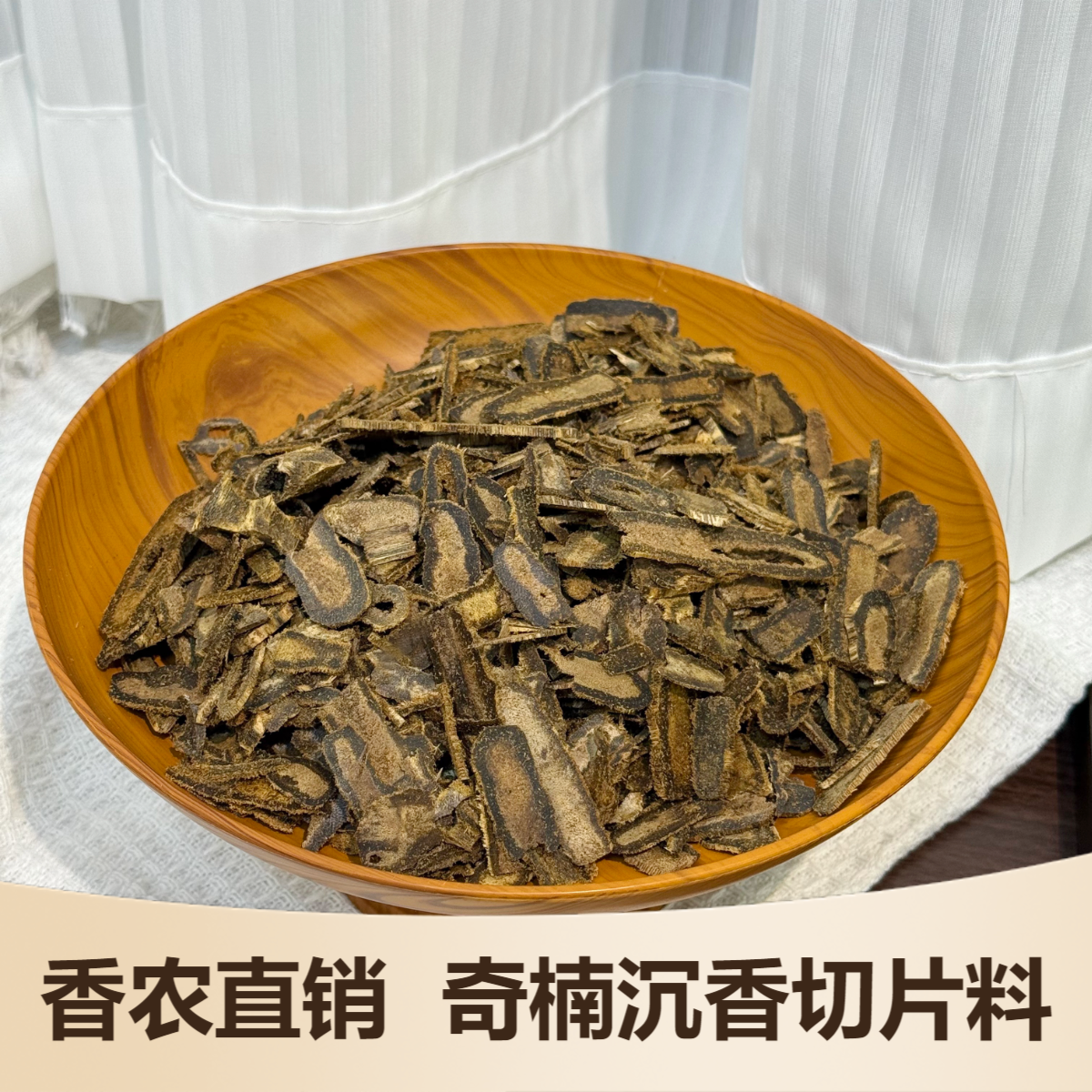 沉香奇楠沉香红骨凹身切片熏香料甜凉上炉熏香多样性发一