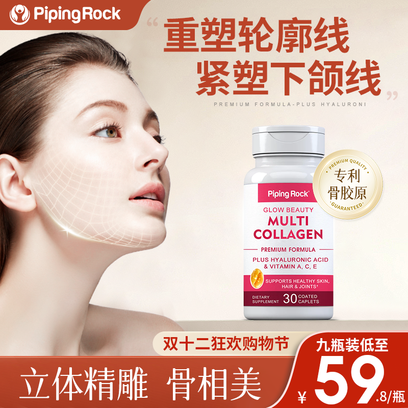 【专利骨胶原】PipingRock 紧塑下颚线专利骨胶原紧致片30粒 小分子